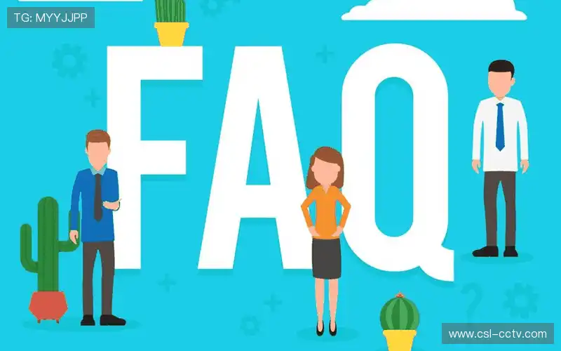 常见问题